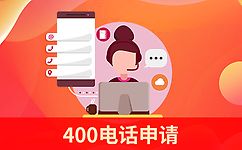 烟台莱山区400电话办理