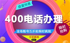 龙口400电话办理