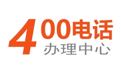 栖霞400电话办理