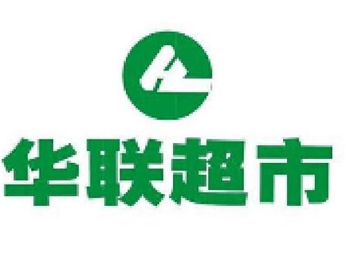 华联超市  4007007686
